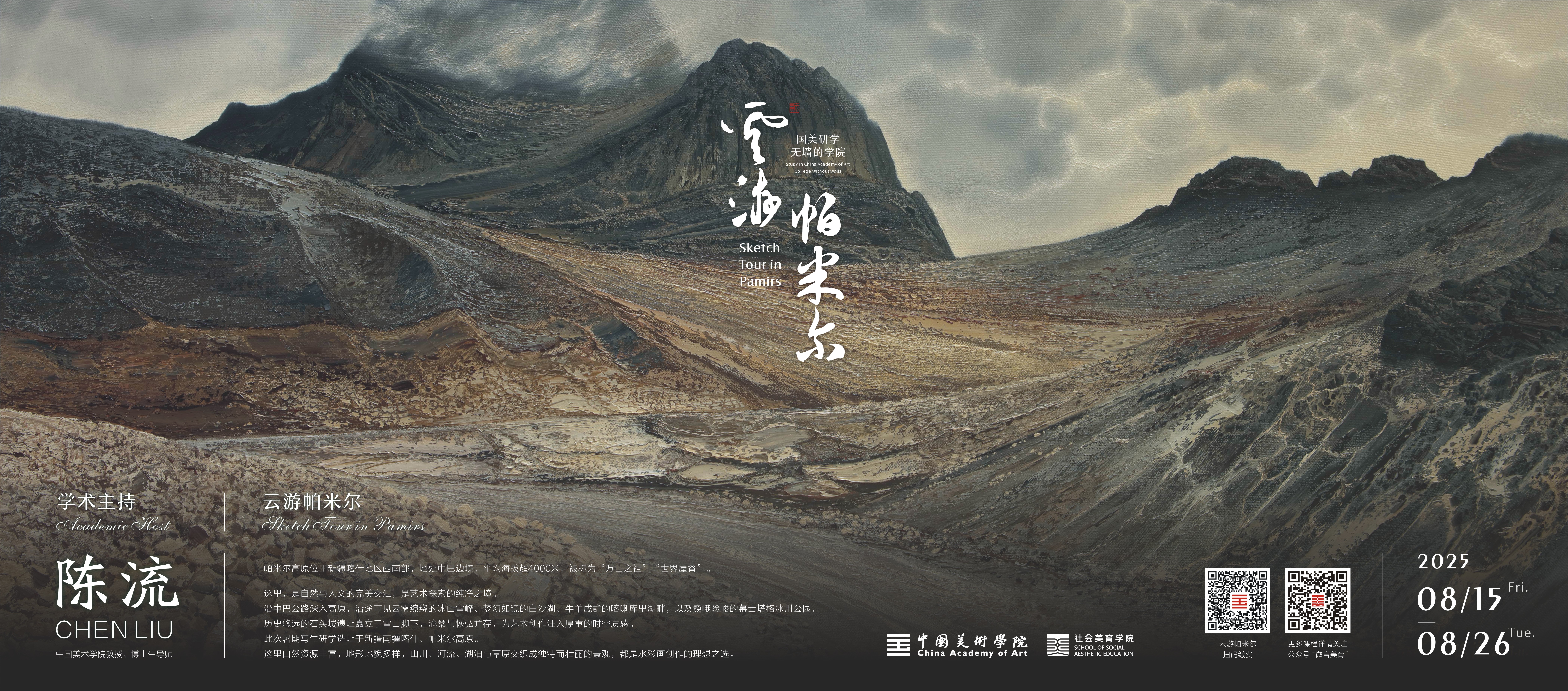 云游 帕米尔