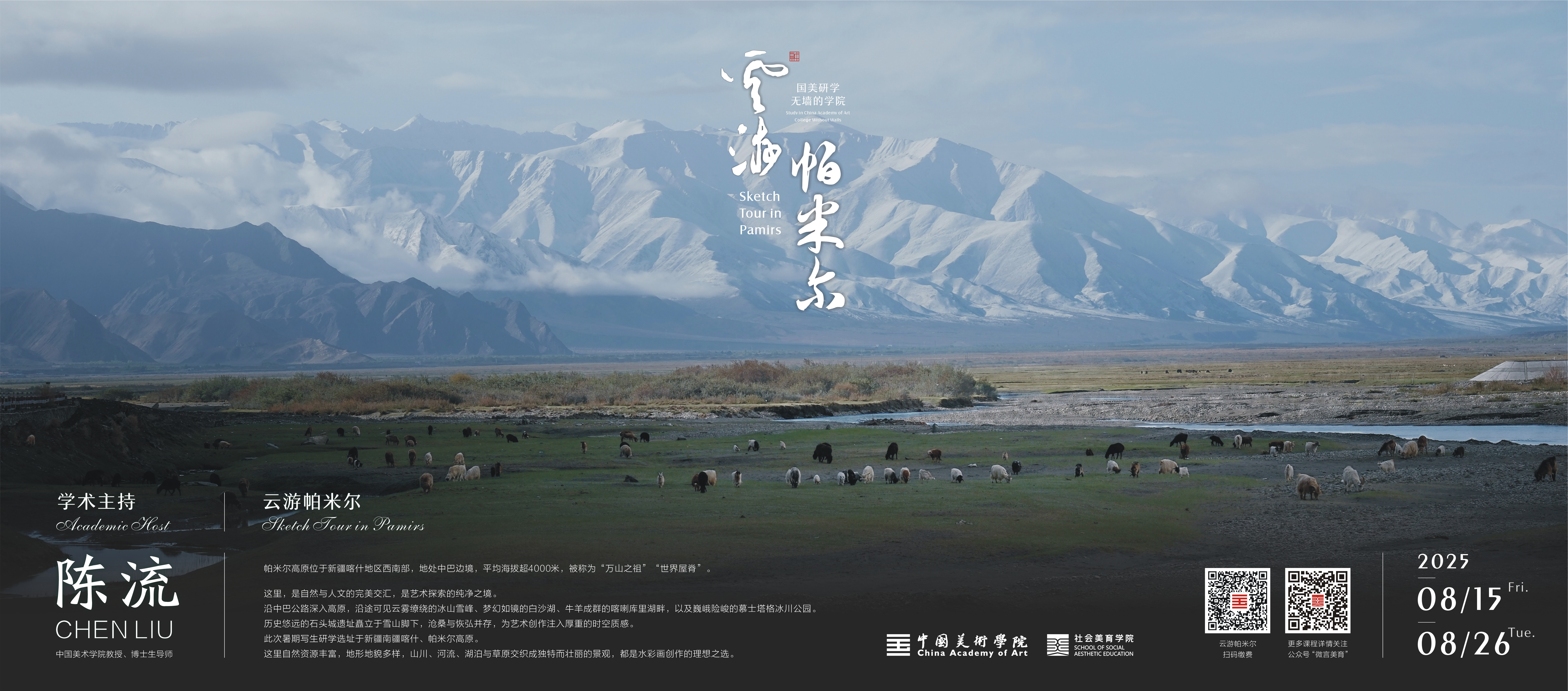 云游帕米尔