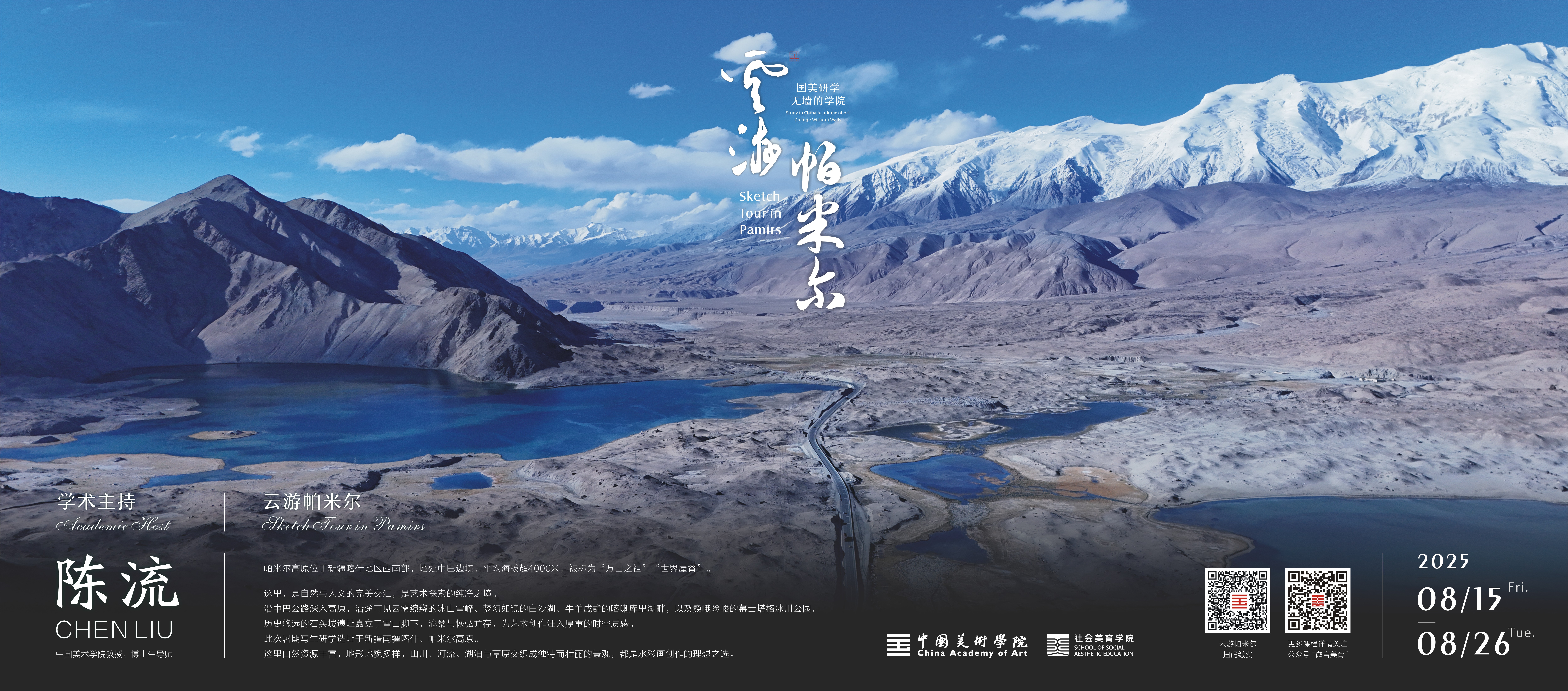 云游帕米尔